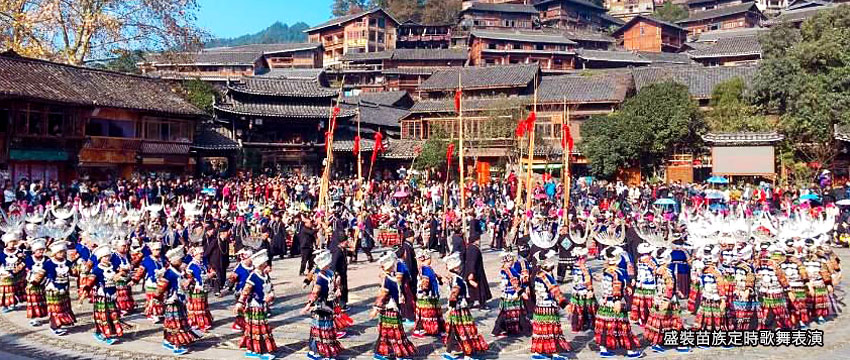 盛裝苗族定時歌舞表演